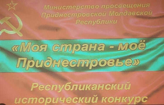 Республиканский тур конкурса «Моя страна – мое Приднестровье»