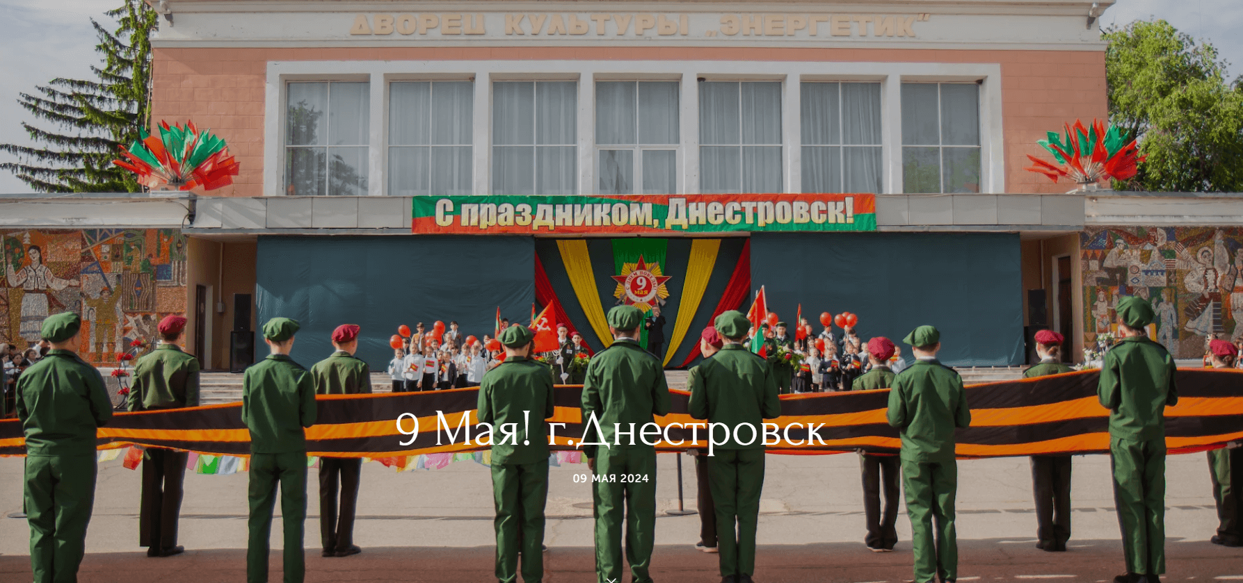 Митинг и возложение цветов в честь 79-ой годовщины Победы в Великой Отечественной войне