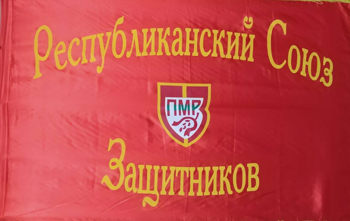 16 апреля 2024г. столичному Союзу защитников Приднестровья исполнилось 30 лет