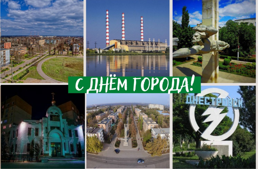 Город энергетиков, как называют Днестровск в Приднестровье, отметил 63 года со дня основания.