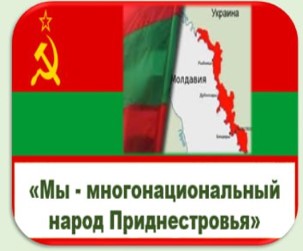 1 сентября 2025 года в школах нашего города проведен Единый классный час на тему “История приднестровского народа”